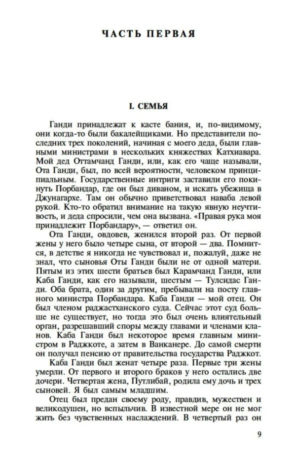 Махатма Ганди: Моя жизнь (Азбука-Классика)