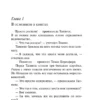 Агата Кристи: Врата судьбы