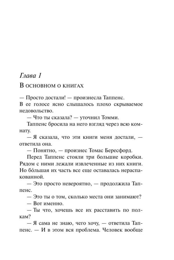 Агата Кристи: Врата судьбы