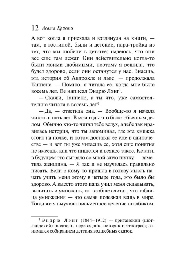 Агата Кристи: Врата судьбы