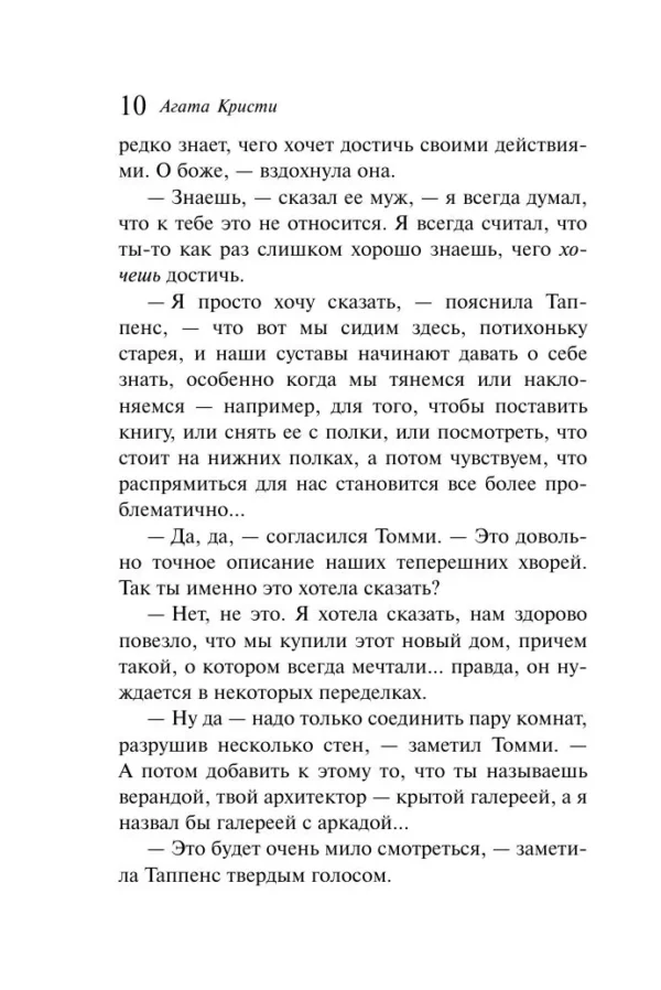 Агата Кристи: Врата судьбы