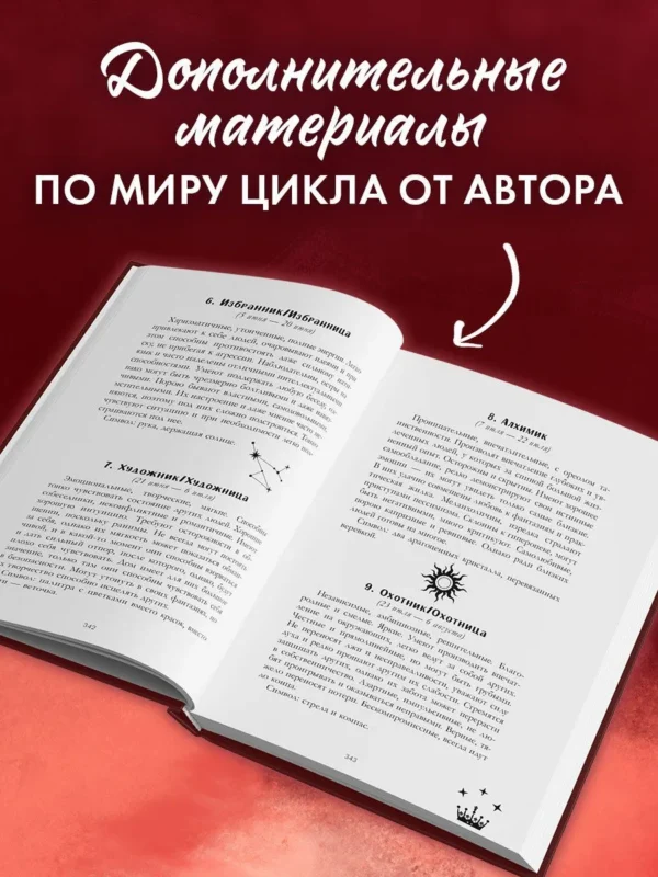 Анна Джейн: Звезда Черного дракона