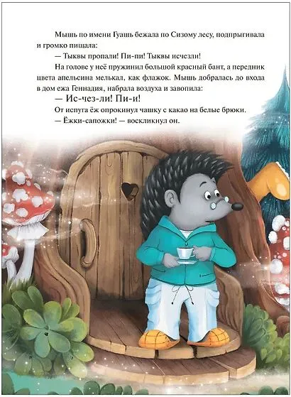 Гульшат Абдеева: Колючий детектив. Куда пропали тыквы?