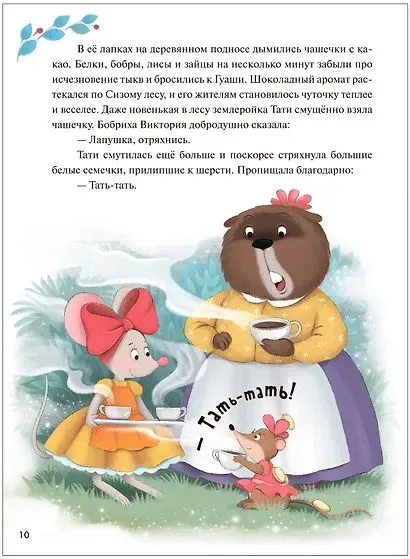 Гульшат Абдеева: Колючий детектив. Куда пропали тыквы?