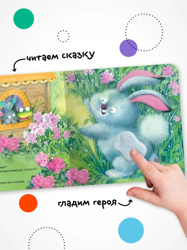 Теремок. Тактильные сказки