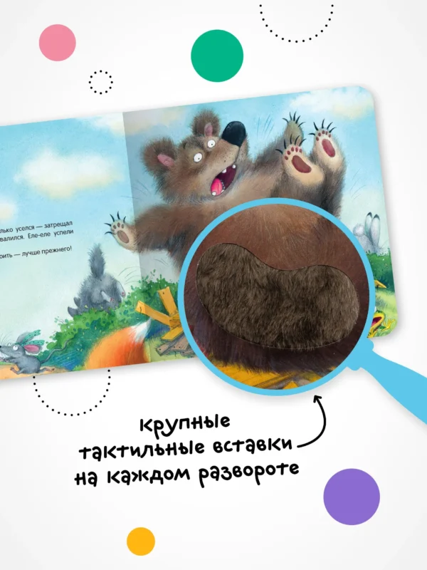Теремок. Тактильные сказки
