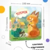 Теремок. Тактильные сказки