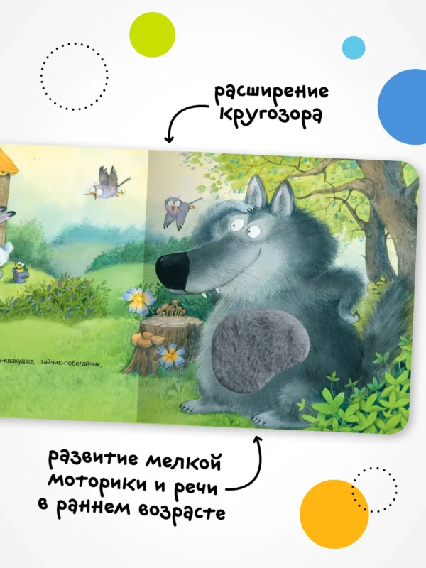 Теремок. Тактильные сказки