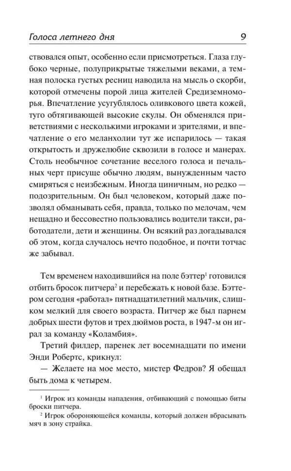 Ирвин Шоу: Голоса летнего дня. Хлеб по водам