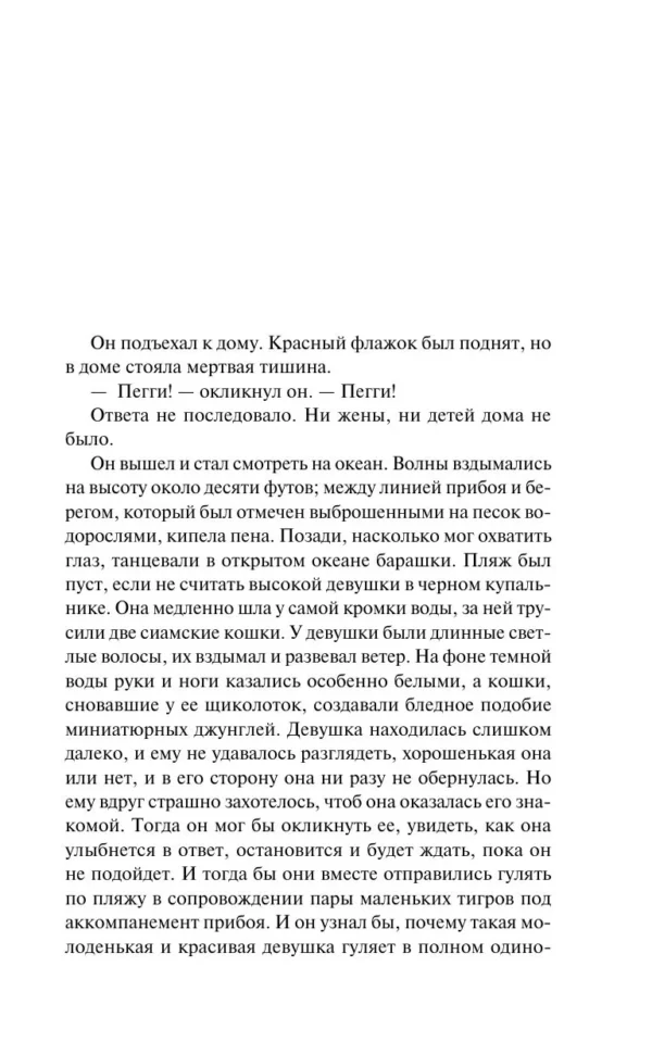Ирвин Шоу: Голоса летнего дня. Хлеб по водам