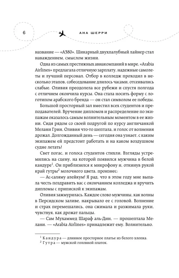 Ана Шерри: Я подарю тебе крылья. Книга 1, 2 (Комплект)