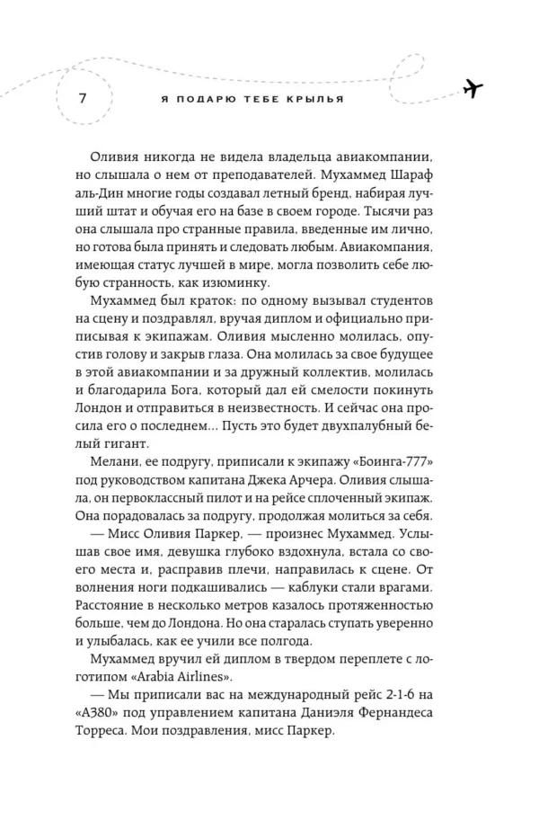Ана Шерри: Я подарю тебе крылья. Книга 1, 2 (Комплект)