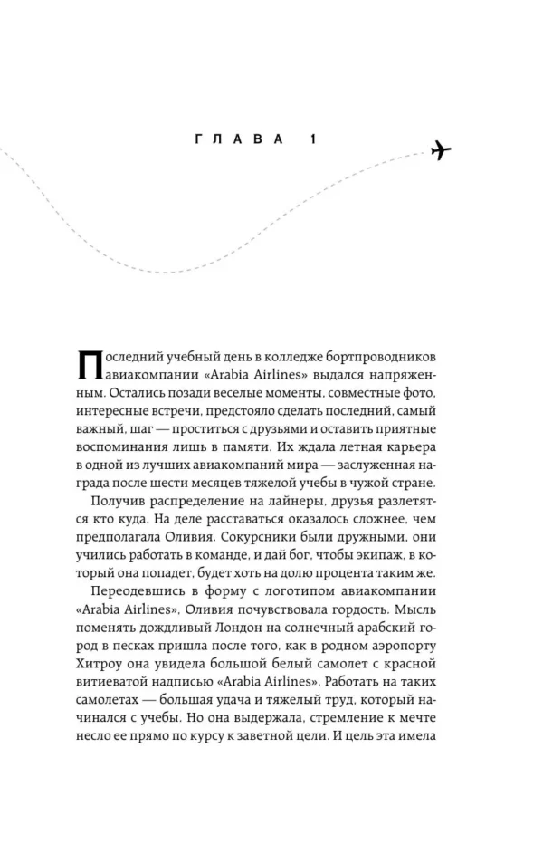 Ана Шерри: Я подарю тебе крылья. Книга 1, 2 (Комплект)