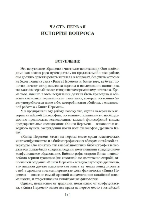 Ицзин. Книга Перемен