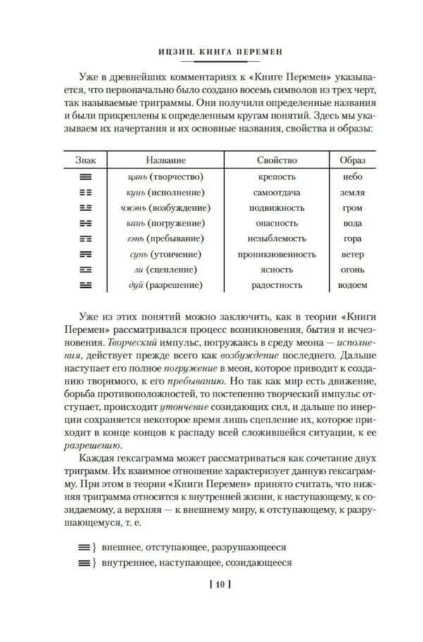 Ицзин. Книга Перемен