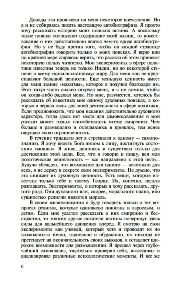 Махатма Ганди: Моя жизнь (Азбука-Классика)