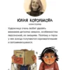 Ольга Попова: Маруся меняет родителей