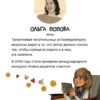 Ольга Попова: Маруся меняет родителей