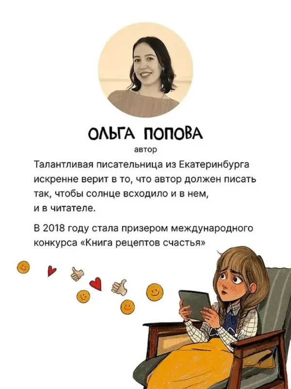 Ольга Попова: Маруся меняет родителей
