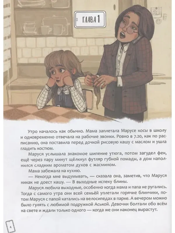 Ольга Попова: Маруся меняет родителей