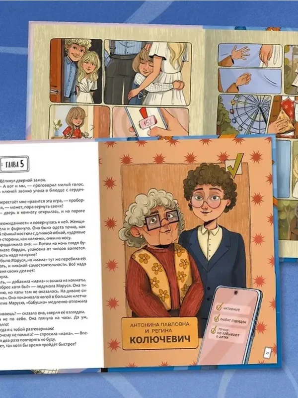 Ольга Попова: Маруся меняет родителей
