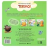 Теремок. Тактильные сказки