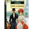 Николай Лейкин: Наши за границей