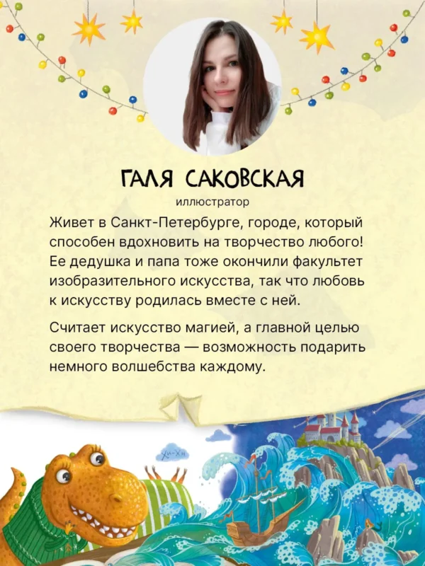Мария Агапова: Тираннозавр в библиотеке