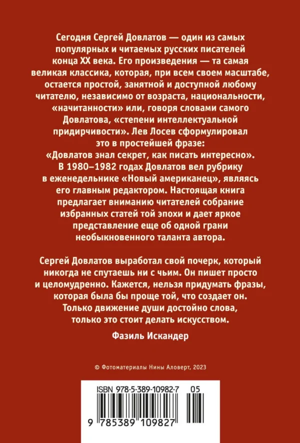 Сергей Довлатов: Марш одиноких (Азбука Premium)