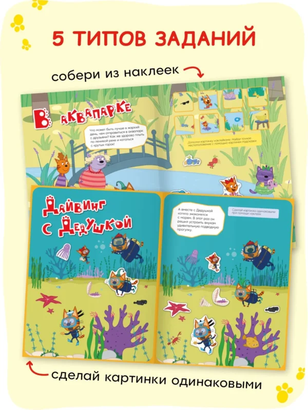 Три кота. Веселые наклейки. На отдыхе