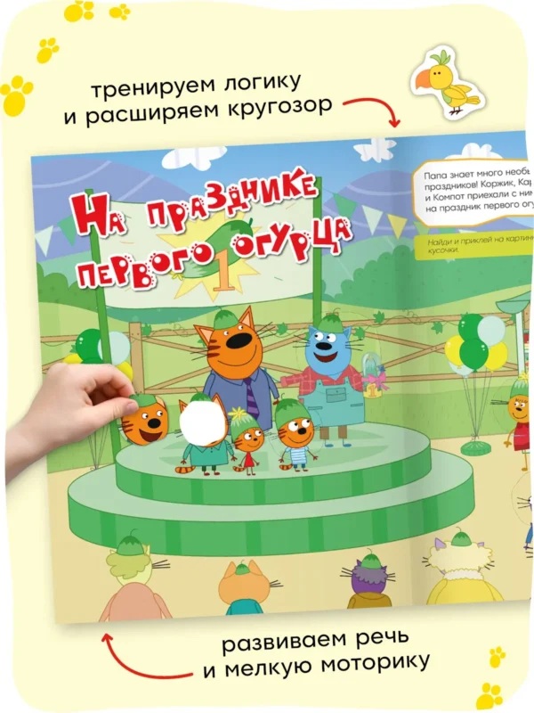 Три кота. Веселые наклейки. На отдыхе