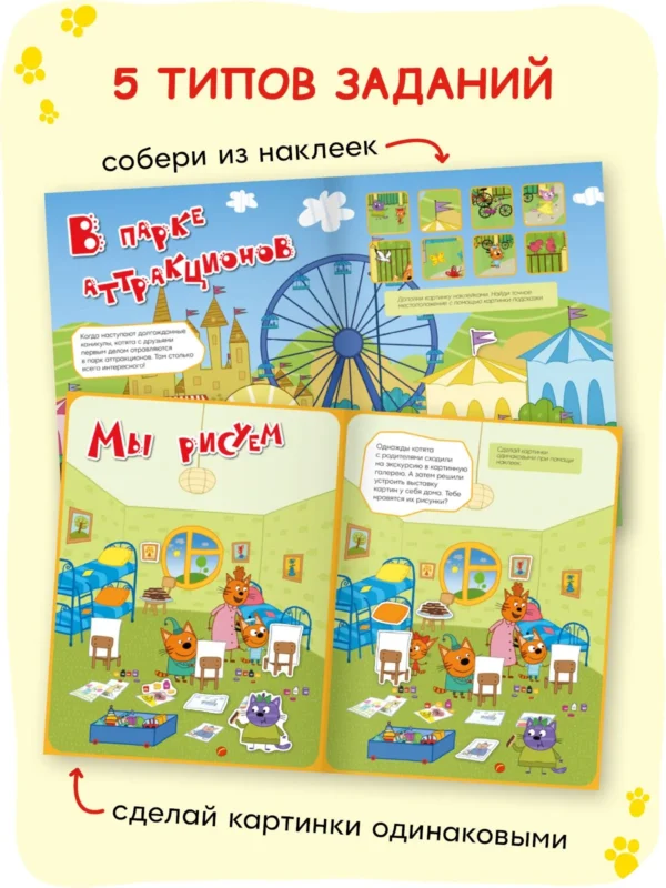 Три кота. Веселые наклейки. Наши каникулы