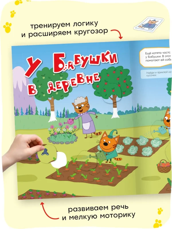Три кота. Веселые наклейки. Наши каникулы