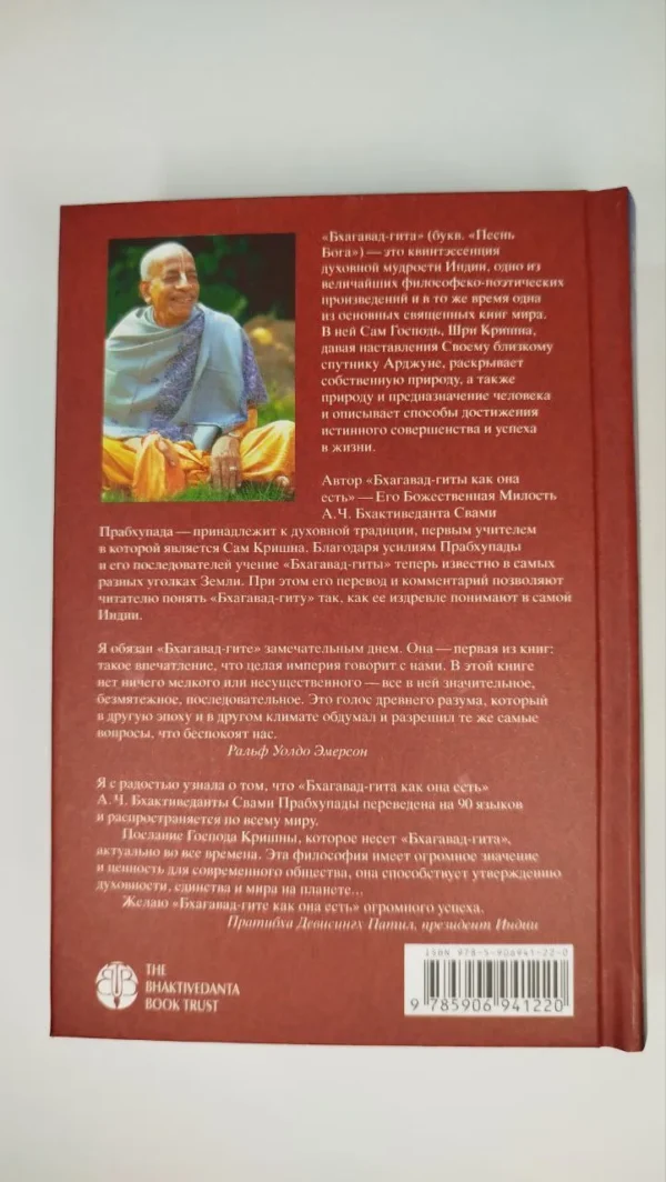Свами Прабхупада: Бхагавад-гита как она есть (малый формат)
