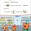 Три кота. Читаю сам с наклейками. Поход в магазин