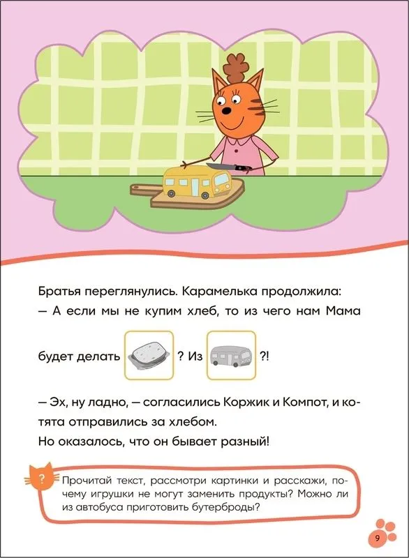 Три кота. Читаю сам с наклейками. Поход в магазин
