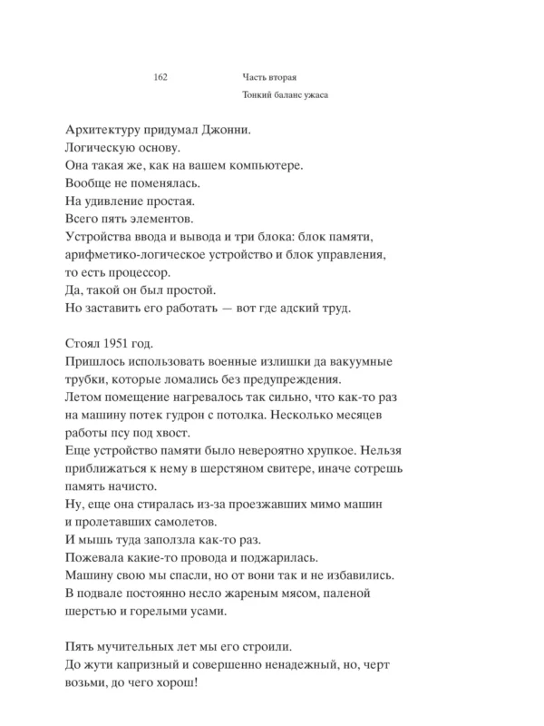 Бенхамин Лабатут: MANIAC