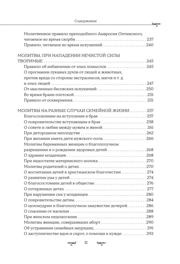Полный православный молитвослов (белый)