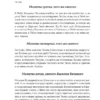 Полный православный молитвослов (белый)