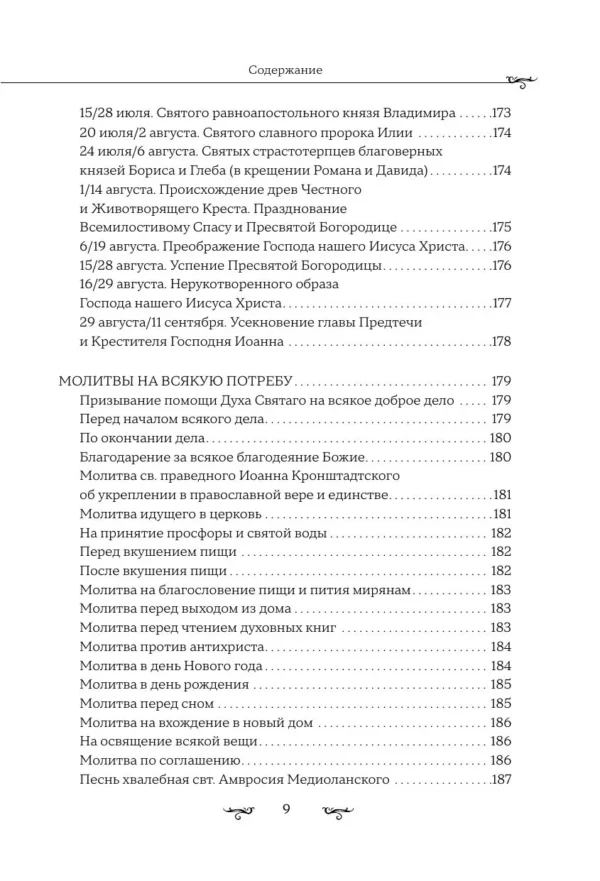 Полный православный молитвослов (белый)