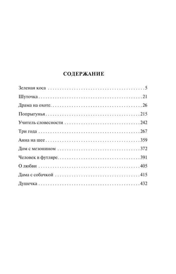 Антон Чехов: О любви