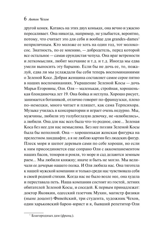 Антон Чехов: О любви