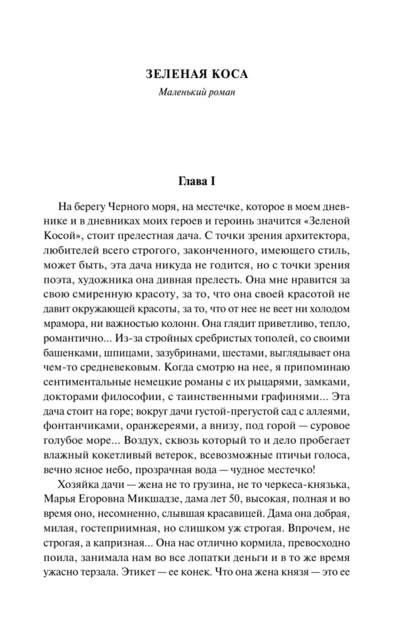 Антон Чехов: О любви