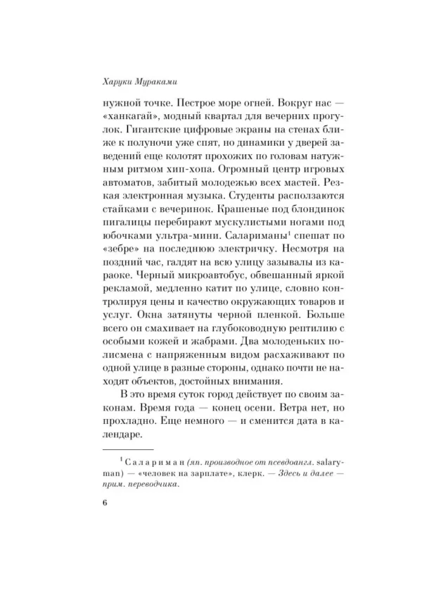 Харуки Мураками: Послемрак