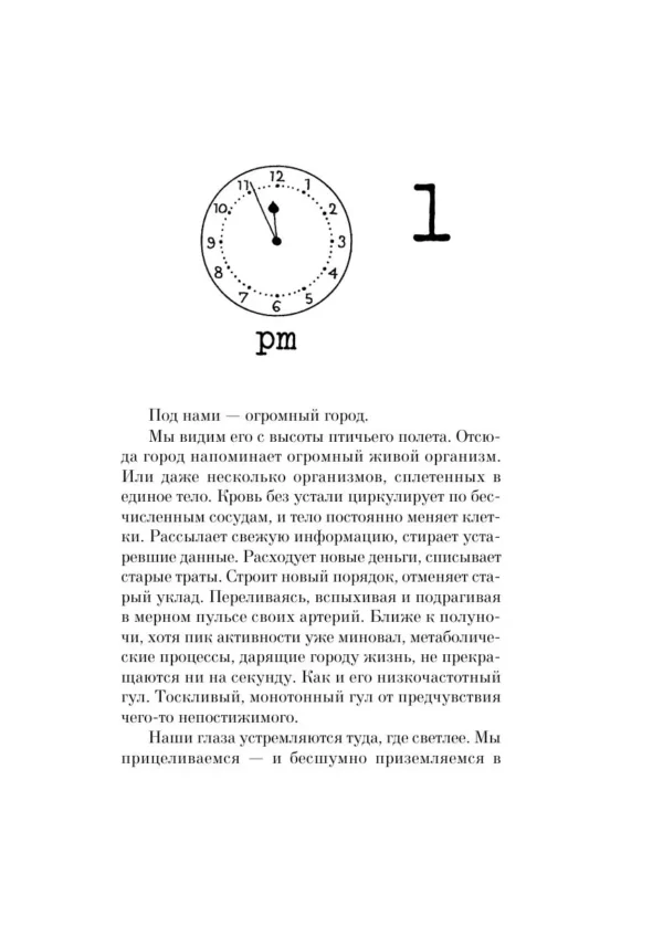 Харуки Мураками: Послемрак