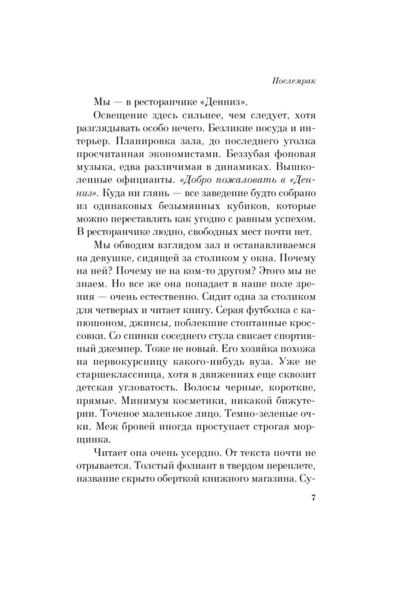 Харуки Мураками: Послемрак