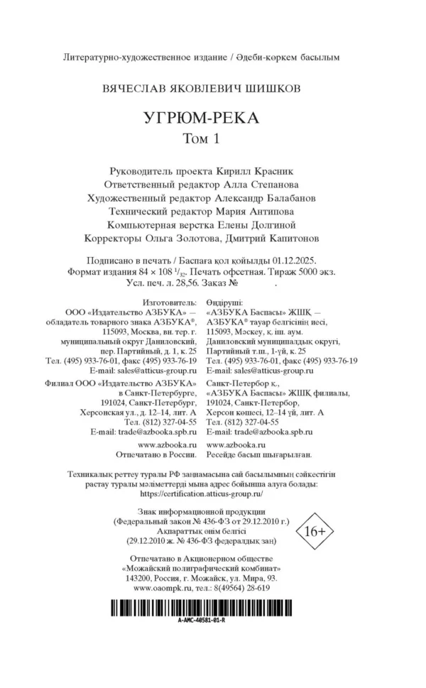 Вячеслав Шишков: Угрюм-река. Комплект в 2-х томах