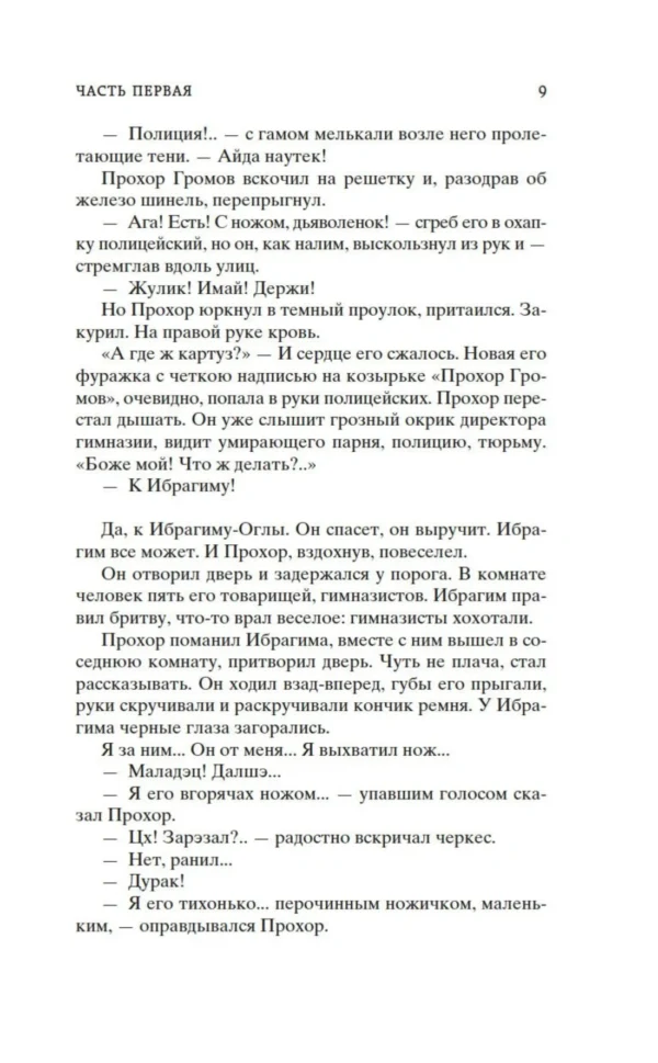Вячеслав Шишков: Угрюм-река. Комплект в 2-х томах
