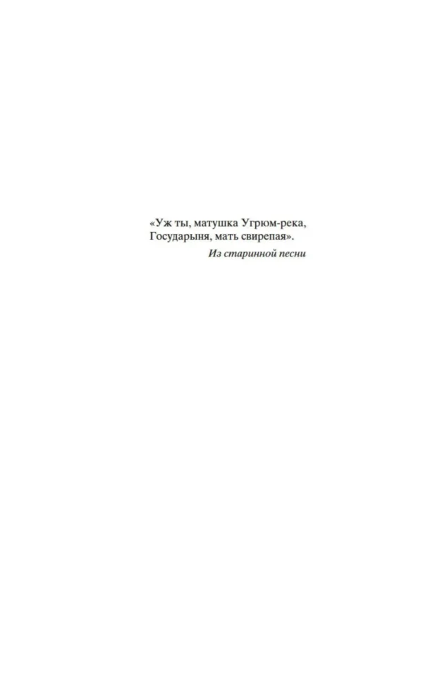 Вячеслав Шишков: Угрюм-река. Комплект в 2-х томах