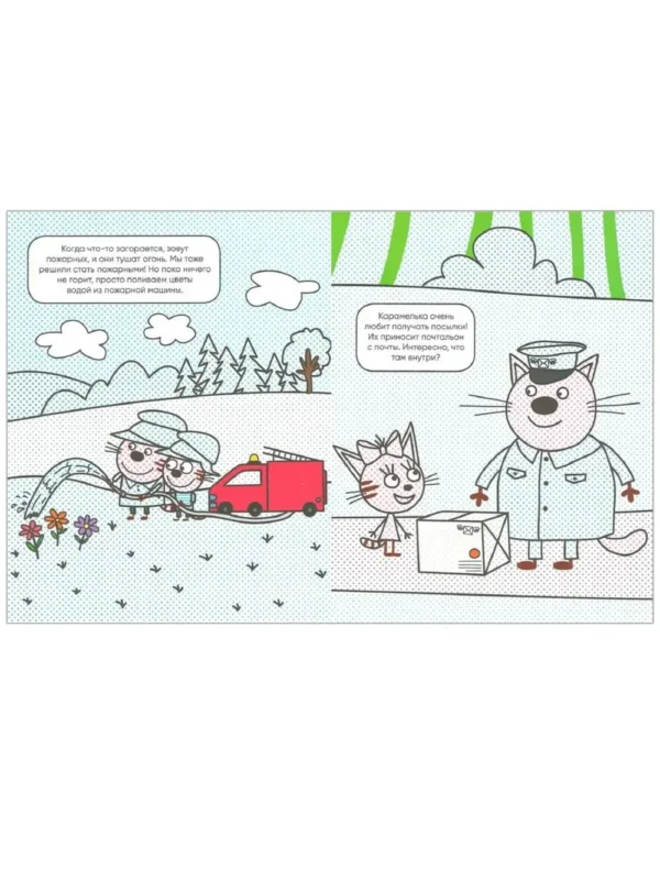 Три кота. Водные раскраски. Профессии